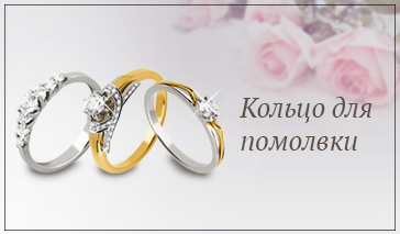 Учимся выбирать кольцо для помолвки